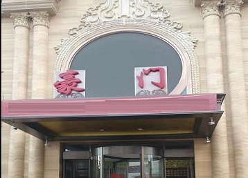 永安哪个KTV少爷最好玩-豪门国际KTV消费少爷服务点评